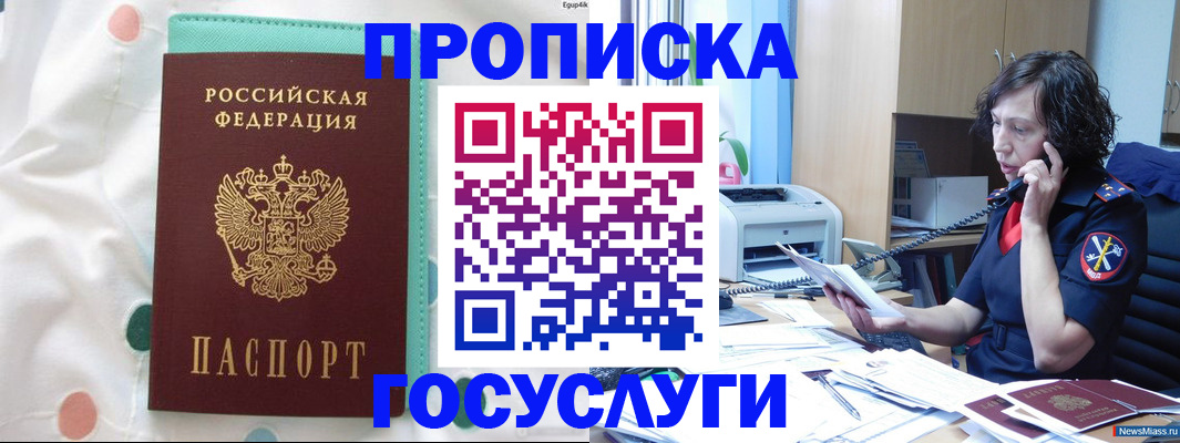 прописка паспорт в Оленегорске