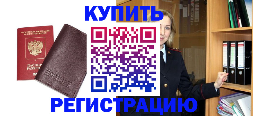 временная регистрация собственник в Оленегорске
