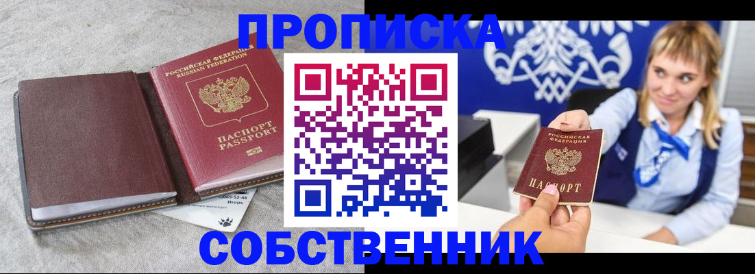 пропишу в квартире в Оленегорске